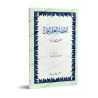 L’exigence du savoir est sa mise en pratique [al-Khatîb al-Baghdâdî]/اقتضاء العلم العمل - الخطيب البغدادي