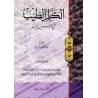 Al-Kalim at-Tayyib d'Ibn Taymiyyah [Tahqîq: al-Albânî]/الكلم الطيب لابن تيمية - تحقيق الألباني