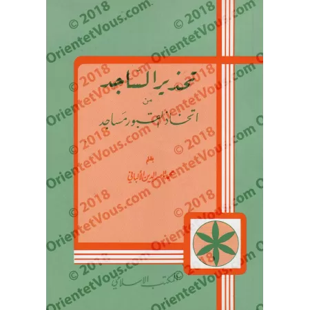 La mise en garde du fidèle contre le fait de prendre des tombeaux comme mosquées [Edition Libannaise]/تحذير الساجد من اتخاذ القب