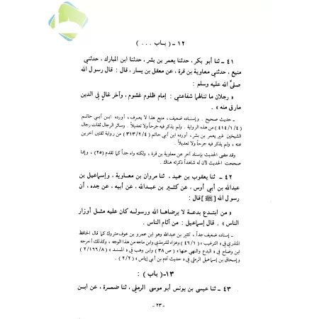 Kitâb as-Sunnah d'Ibn Abî 'Âsim [Référencement de shaykh al-Albânî]/كتاب السنة لابن أبي عاصم ومعه ظلال الجنة في تخريج السنة للشي