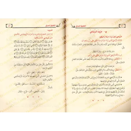 La mise en pratique du "Sarf" [Edition Vocaliisée]/التطبيق الصرفي [طبعة مشكولة]