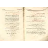 La mise en pratique du "Sarf" [Edition Vocaliisée]/التطبيق الصرفي [طبعة مشكولة]
