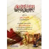 La mise en pratique du "Sarf" [Edition Vocaliisée]/التطبيق الصرفي [طبعة مشكولة]