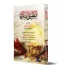 La mise en pratique du "Sarf" [Edition Vocaliisée]/التطبيق الصرفي [طبعة مشكولة]
