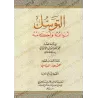 Les Sollicitations Divines: Aspects et Règles/التوسل: أنواعه وأحكامه