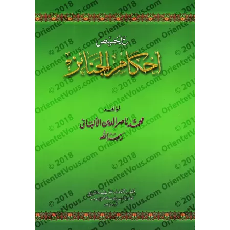 Un abrégé des règles relatifs aux rites funéraires [al-Albânî]/تلخيص أحكام الجنائز - الألباني