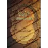 Le hadith est un argument en lui même dans la croyance et la législation/الحديث حجة بنفسه في العقائد والأحكام