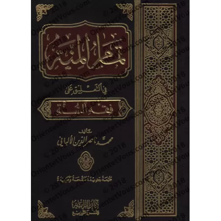 Commentaire sur "Fiqh as-Sunnah" [al-Albânî]/تمام المنة في التعليق على فقه السنة 