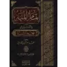 Commentaire sur "Fiqh as-Sunnah" [al-Albânî]/تمام المنة في التعليق على فقه السنة 
