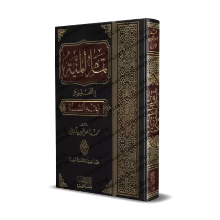 Commentaire sur "Fiqh as-Sunnah" [al-Albânî]/تمام المنة في التعليق على فقه السنة 