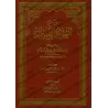 Explication de "al-'Aqîdah al-Wâsitiyyah" [Muhammad Ibrâhîm Âl Shaykh]/شرح العقيدة الواسطية - محمد بن إبراهيم آل الشيخ