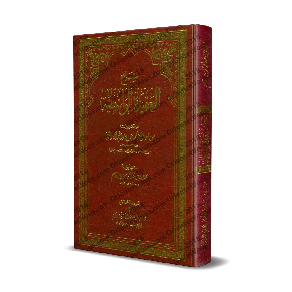Explication de "al-'Aqîdah al-Wâsitiyyah" [Muhammad Ibrâhîm Âl Shaykh]/شرح العقيدة الواسطية - محمد بن إبراهيم آل الشيخ