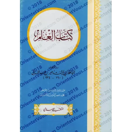 Le Livre de la Science [Ibn Harb an-Nasâ'î - Grand Format]/كتاب العلم - ابن حرب النسائي