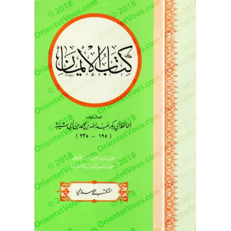 Kitâb al-Imân d'Ibn Abî Shaybah [al-Albânî - Grand Format]/كتاب الإيمان لإبن أبي شيبة - الألباني