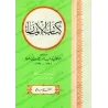 Kitâb al-Imân d'Ibn Abî Shaybah [al-Albânî - Grand Format]/كتاب الإيمان لإبن أبي شيبة - الألباني