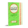 Kitâb al-Imân d'Ibn Abî Shaybah [al-Albânî - Grand Format]/كتاب الإيمان لإبن أبي شيبة - الألباني