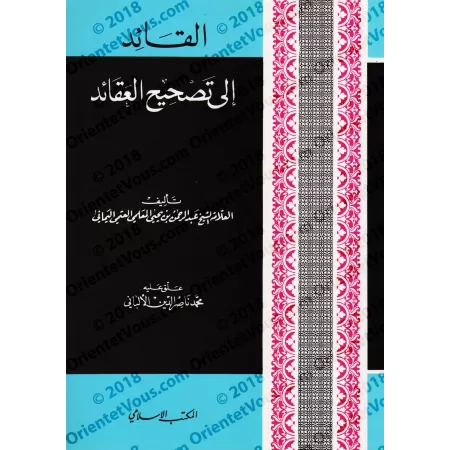 Le guide vers les justes convictions/القائد إلى تصحيح العقائد