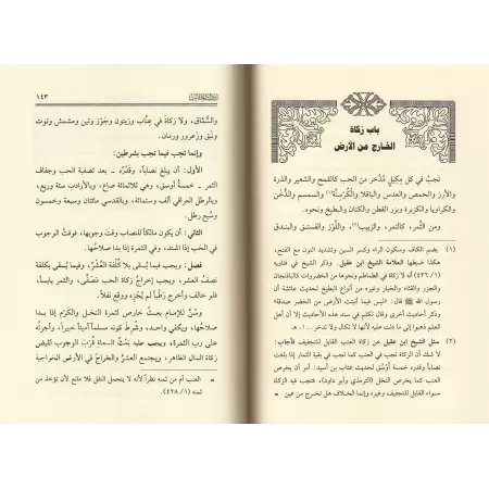 Commentaires sur le texte de fiqh Hanbali "Dalîl at-Tâlib li-Nîl al-Matâlib" ['Abd Allah Ibn 'Aqîl]/إدراك المطالب بحاشية ابن عقي
