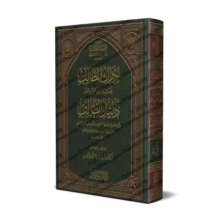 Commentaires sur le texte de fiqh Hanbali "Dalîl at-Tâlib li-Nîl al-Matâlib" ['Abd Allah Ibn 'Aqîl]/إدراك المطالب بحاشية ابن عقي