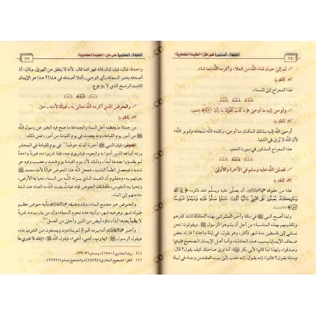 Explication de la 'Aqîdah at-Tahâwiyyah [al-Fawzân]/التعليقات المختصرة على متن العقيدة الطحاوية - الفوزان 