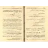 Explication de la 'Aqîdah at-Tahâwiyyah [al-Fawzân]/التعليقات المختصرة على متن العقيدة الطحاوية - الفوزان 