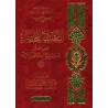 Explication de la 'Aqîdah at-Tahâwiyyah [al-Fawzân]/التعليقات المختصرة على متن العقيدة الطحاوية - الفوزان 