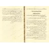 Explication de "Masâ'il al-Jâhiliyyah" [al-Fawzân]/شرح مسائل الجاهلية - الفوزان