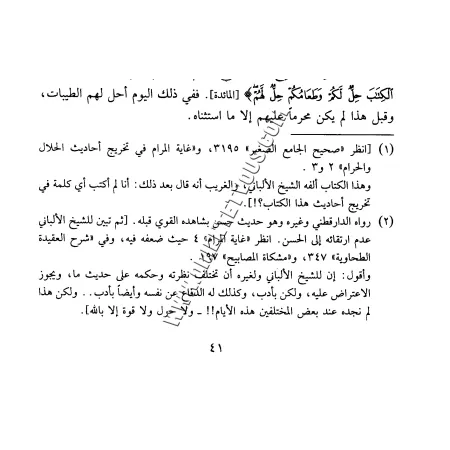 La Foi d&#039;Ibn Taymiyyah [Tahq&icirc;q shaykh Al-Alb&acirc;n&icirc;]/الإيمان - ابن تيمية