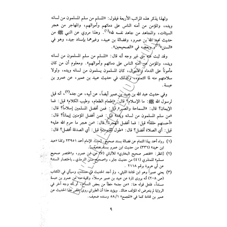 La Foi d&#039;Ibn Taymiyyah [Tahq&icirc;q shaykh Al-Alb&acirc;n&icirc;]/الإيمان - ابن تيمية