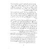 La Foi d&#039;Ibn Taymiyyah [Tahq&icirc;q shaykh Al-Alb&acirc;n&icirc;]/الإيمان - ابن تيمية
