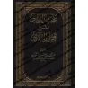 Explication de "Qatr an-Nadâ wa-Ballî as-Sadâ" ['Abd Allah al-Fawzân]/تعجيل الندى بشرح قطر الندى - عبد الله الفوزان