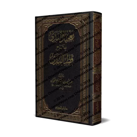 Explication de "Qatr an-Nadâ wa-Ballî as-Sadâ" ['Abd Allah al-Fawzân]/تعجيل الندى بشرح قطر الندى - عبد الله الفوزان