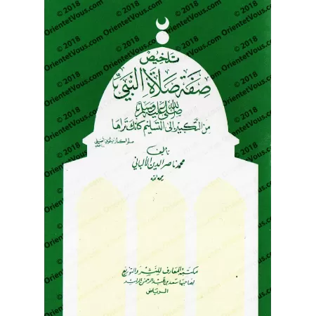 Résumé de la Description de la Prière du Prophète ﷺ [al-Albânî] /تلخيص صفة صلاة النبي للألباني