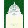 Résumé de la Description de la Prière du Prophète ﷺ [al-Albânî] /تلخيص صفة صلاة النبي للألباني