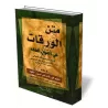Al-Waraq&acirc;t: les fondements du Fiqh sous forme de texte et po&egrave;me/متن الورقات في أصول الفقه ومعه نظم الورقات في أصول 