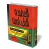 Al-Aquida At-Tahawiya/العقيدة الطحاوية