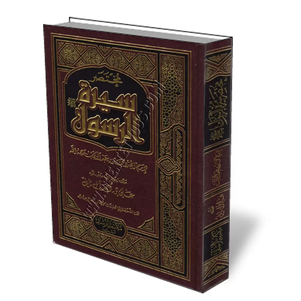 R&eacute;sum&eacute; de la bigraphie du proph&egrave;te [&Eacute;dition Saoudienne]/مختصر سيرة الرسول 