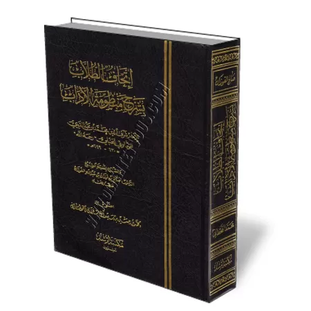 Explication du po&egrave;me sur la biens&eacute;ance [Al-Fawzan]/إتحاف الطلاب بشرح منظومة الآداب - الفوزان