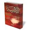 Le livre des boissons de l&#039;imam Ahmad/الأشربة