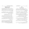 La méthodologie des savants des premières générations dans l’établissement et la défense de la croyance/منهج علماء السلف في تقري