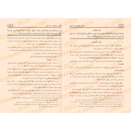 Explication de Zâd al-Mustaqni' [al-Rawd al-Murbi']/الروض المربع شرح زاد المستقنع