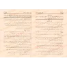 Explication de Zâd al-Mustaqni' [al-Rawd al-Murbi']/الروض المربع شرح زاد المستقنع
