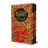 Explication de Zâd al-Mustaqni' [al-Rawd al-Murbi']/الروض المربع شرح زاد المستقنع