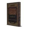 Le rempart de la croyance: la Foi en Allah/سياج العقيدة الإيمان بالله