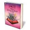 Enseignements tir&eacute;s des conseils du calife Ali ibn Abi Talib &agrave; Koumeyl ibn Ziyad/الإسعاد بذكر فوائد وصية أمير المؤ