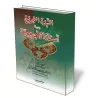 Explication d&#039;Al-Ajoromiya en Questions-R&eacute;ponses/النبذة النحوية في أسئلة الأجرومية