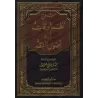 Explication de la composition poétique de "al-Waraqât" sur les fondements de la jurisprudence [al-'Uthaymîn]/شرح نظم الورقات في 