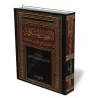 Explication de "Al-Fatwa Al-Hamawiya" [Ar-Rajihi]/النفحات المسكية في التعليق على الفتوى الحموية
