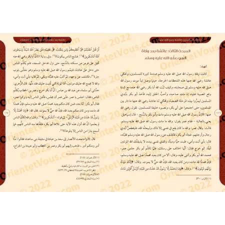 'Â'isha, Mère des croyants – Encyclopédie sur sa vie/عائشة أم المؤمنين – موسوعة علمية عن حياتها