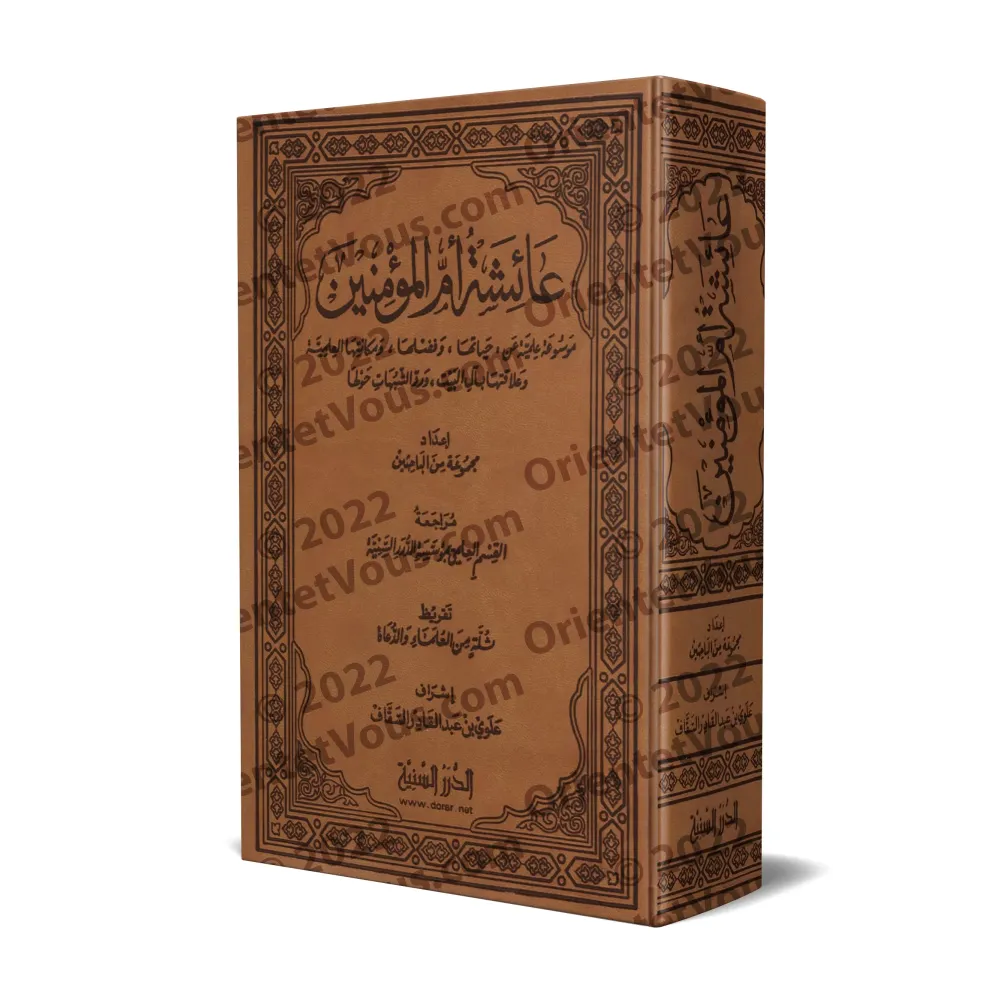 'Â'isha, Mère des croyants – Encyclopédie sur sa vie/عائشة أم المؤمنين – موسوعة علمية عن حياتها